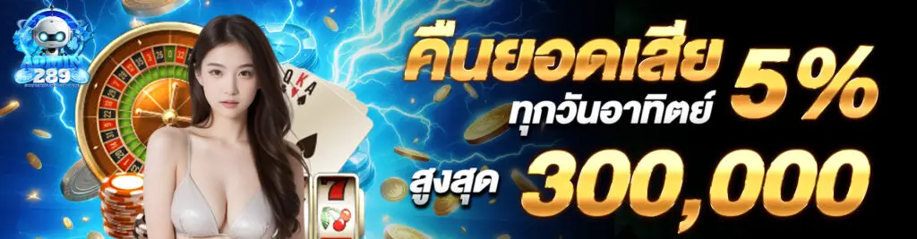 5% refund on losses every Sunday, up to 300,000.