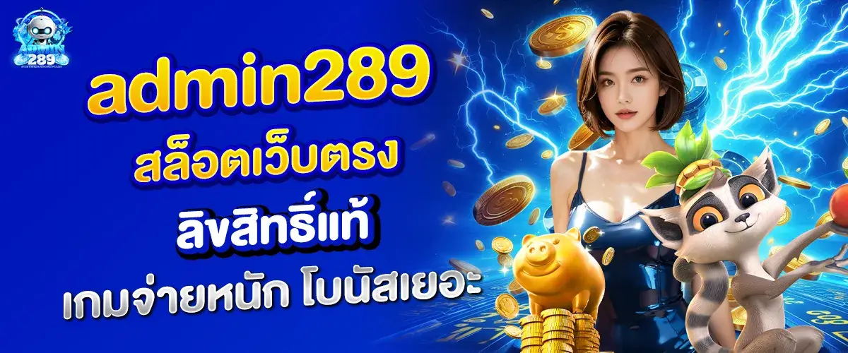 admin289 Slots, direct website, authentic copyright, heavy paying games, lots of bonuses