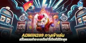 admin289 Entrance to play Slots, all camps, new system, smooth, no interruptions